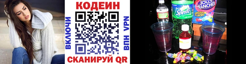 купить наркоту Алушта Codein Purple Drank