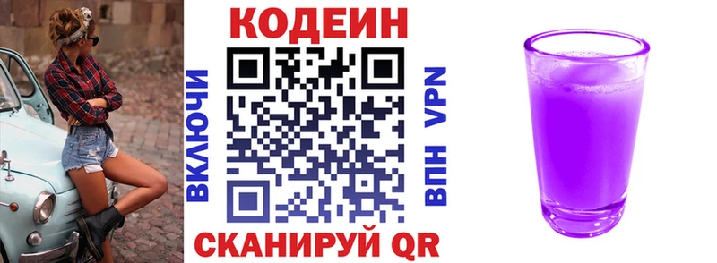 Кодеин напиток Lean (лин) Алушта